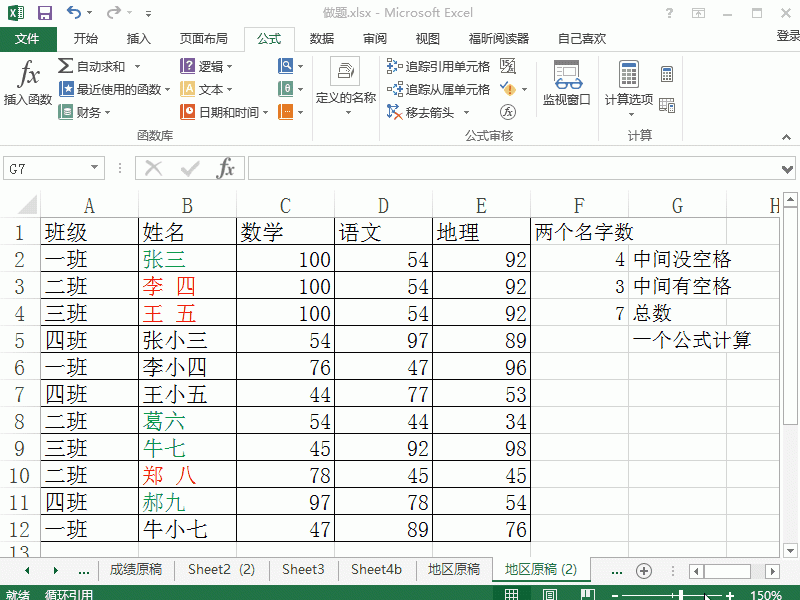 Excel2013表格中怎么快速统计两个字的姓名个数?