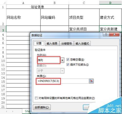 Excel表格中怎么制作三级联动下拉菜单?