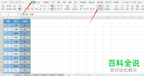 EXCEL表格中的数据条功能怎么使用