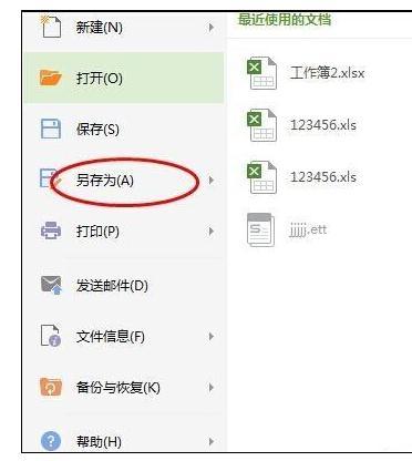 Excel中怎么制作表格并添加常用文件夹