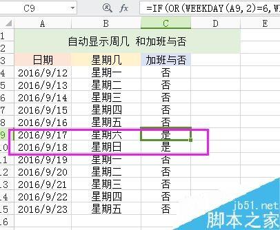 Excel如何统计是否加班?Excel加班及加班日期自动生成方法