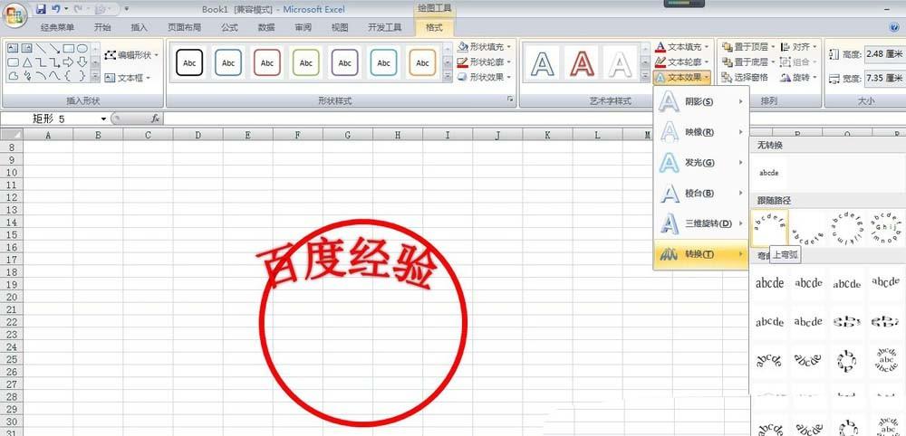 excel表格怎么盖电子印章? excel表格设计电子印章的教程