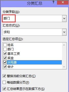 excel如何按照部门进行汇总