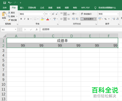 excel表格怎么转换成PDF格式