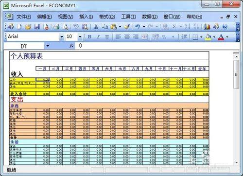 excel利用模板快速建立表格的方法教程