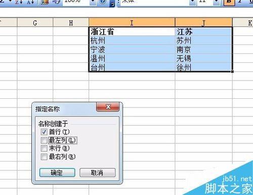 excel怎么制作二级联动的下拉菜单?