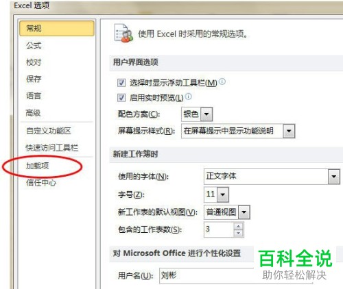 Excel2010中怎么找到加载宏