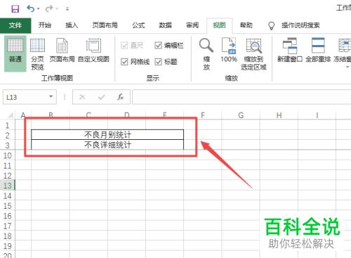 Excel表格里如何设置多行表头保持不动