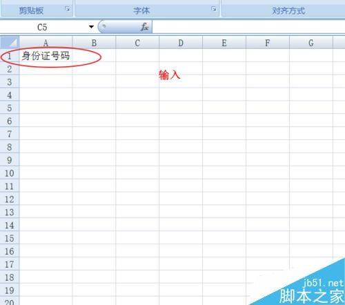 Excel单元格如何设置身份证格式?