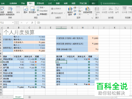 Excel表格中如何添加水印效果