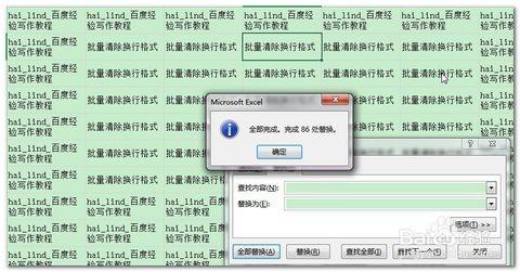 Excel中如何批量清除单元格中的换行符?