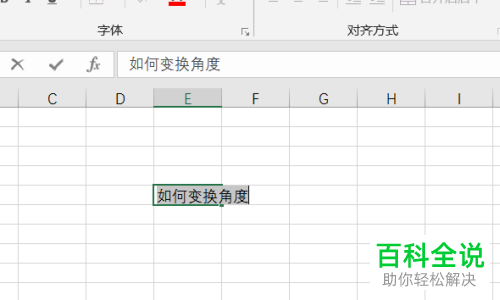 Excel如何调整单元格文字角度