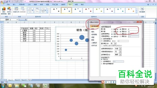 Excel表格中怎么制作美观好看的泡泡图