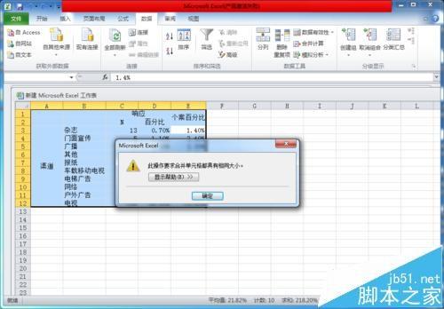 excel怎么按百分比排序?