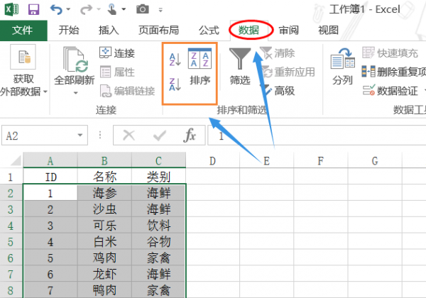 excel中数据按照类别排序怎么设置