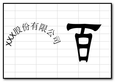 excel表格中怎么制作变形文字? excel艺术字的制作方法