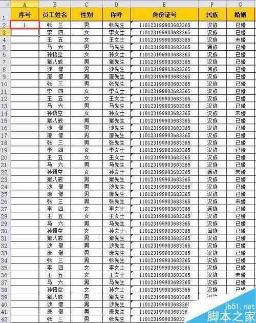 Excel利用填充命令输入序号方法介绍