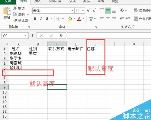 excel如何设置单元格的宽度和高度?