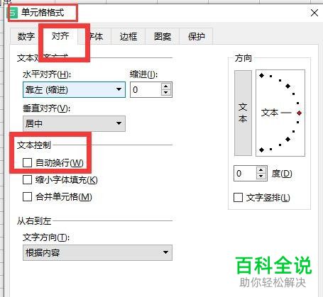 Excel单元格文字怎么换行