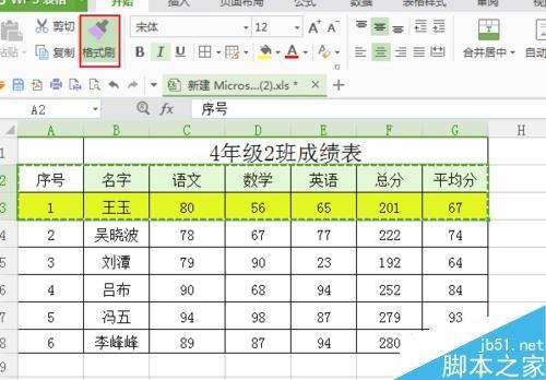 excel表格隔行自动填充颜色方法图解