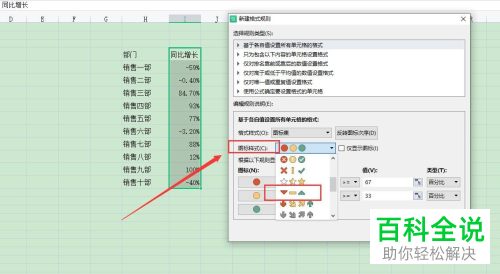 Excel怎么在单元格数据左侧添加上涨、下降图标