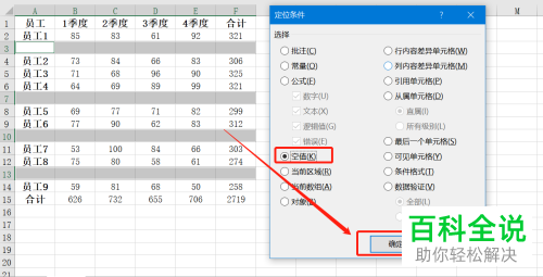 Excel表格中的空白行怎么批量删除