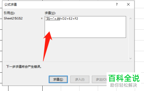 excel内如何使用错误检查功能来查找出错误的输入公式