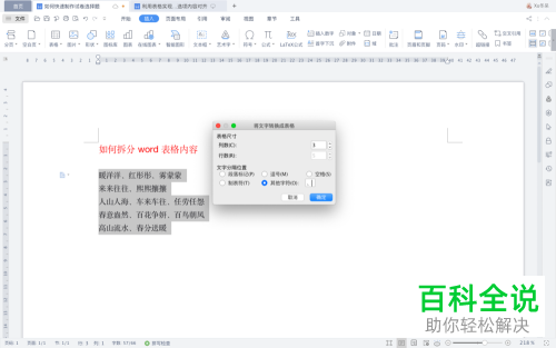 Excel中的表格内容想要重新拆分成新的表格怎么办