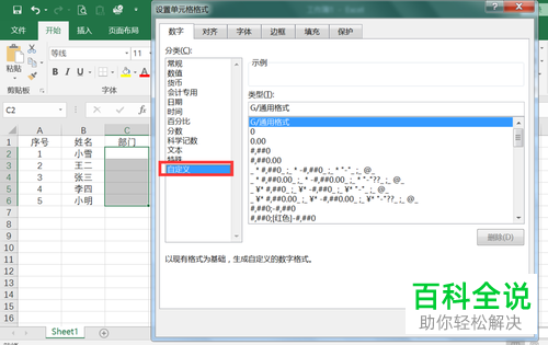 Excel中部门前添加公司名教程