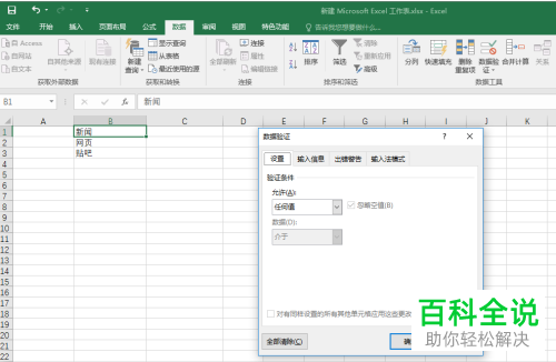 Excel2016制作下拉菜单的方法