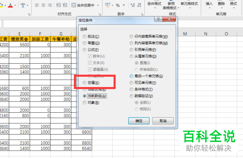 Excel空行怎么快速删除
