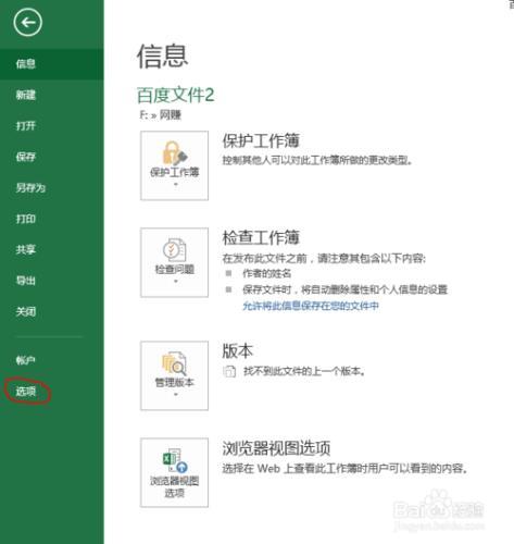 Excel 2013怎么启用宏功能