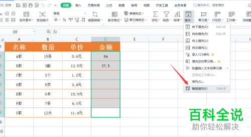 Excel如何计算带单位的数据