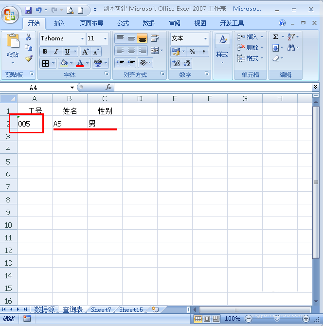 Excel表格使用vlookup函数管理关联信息的方法介绍