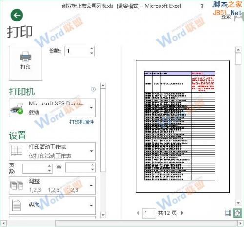 Excel2013打印时怎么让每页都打印标题?
