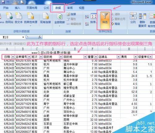 excel中的数据筛选功能如何使用呢?