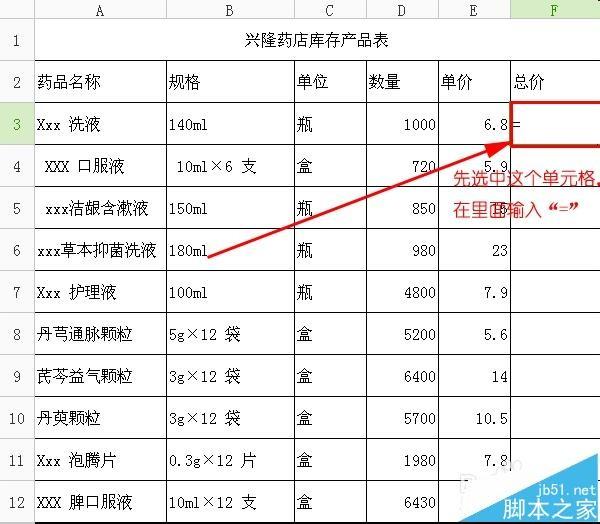 excel表格中怎么做简单乘法公式计算?