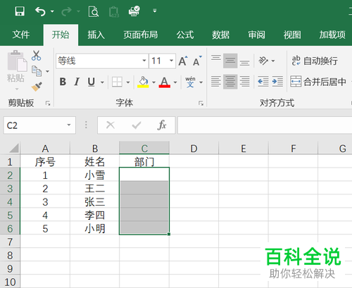 Excel中部门前添加公司名教程