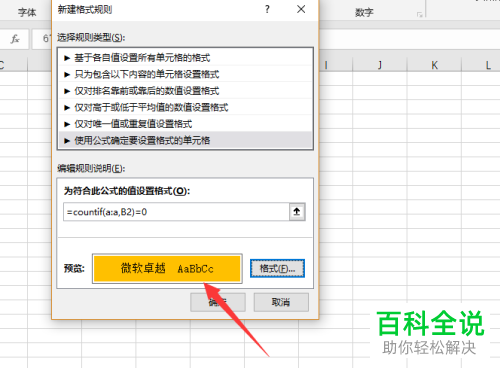 Excel如何找出两列数据中的不同项