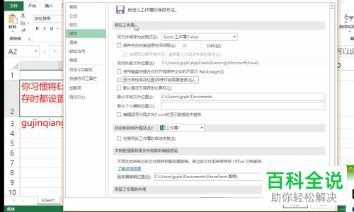 Excel设置默认保存文件格式的方法