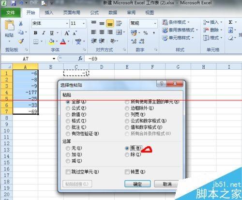 EXCEL表格怎么将负数批量转化成正数?