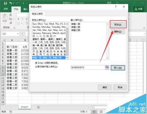 Excel2016中表格中的数据怎么自定义序列排序?
