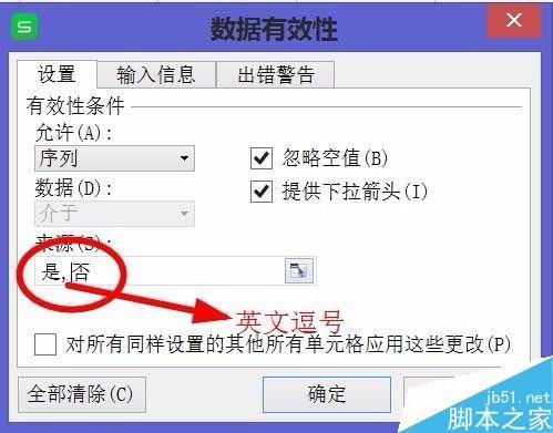 excel怎么制作下拉菜单列表?