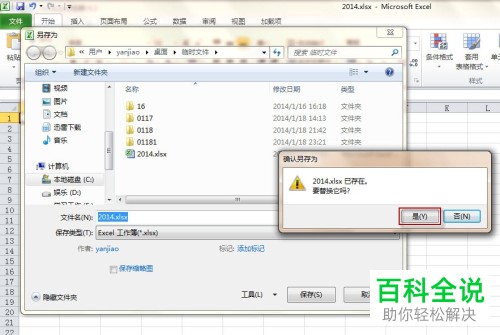 Excel软件怎么设密码？