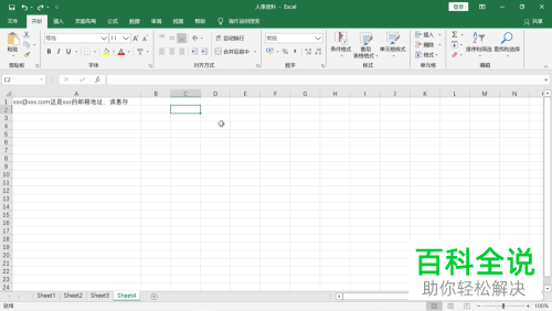excel表格如何清除超链接
