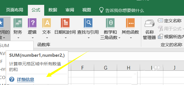 Excel2016查看一个完整的函数说明? Excel2016查看函数说明的技巧