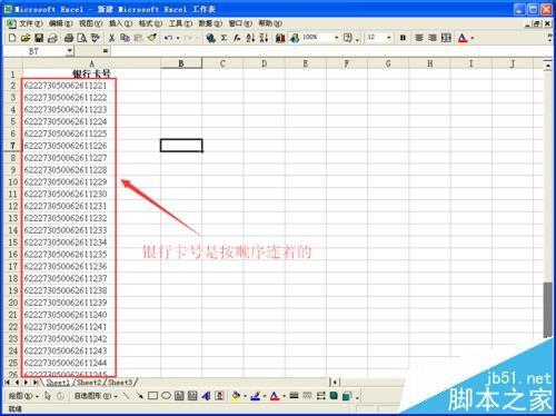 Excel表格中怎么批量递增填充银行卡号?