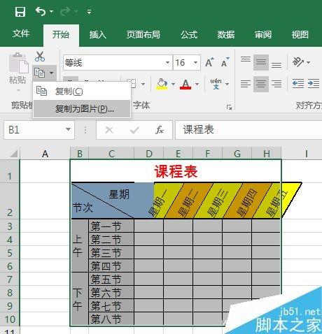 Excel中制表如何放到Word文档中使用?