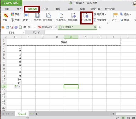 excel表头每页都显示怎么设置