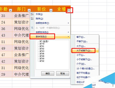 excel筛选功能怎么使用
